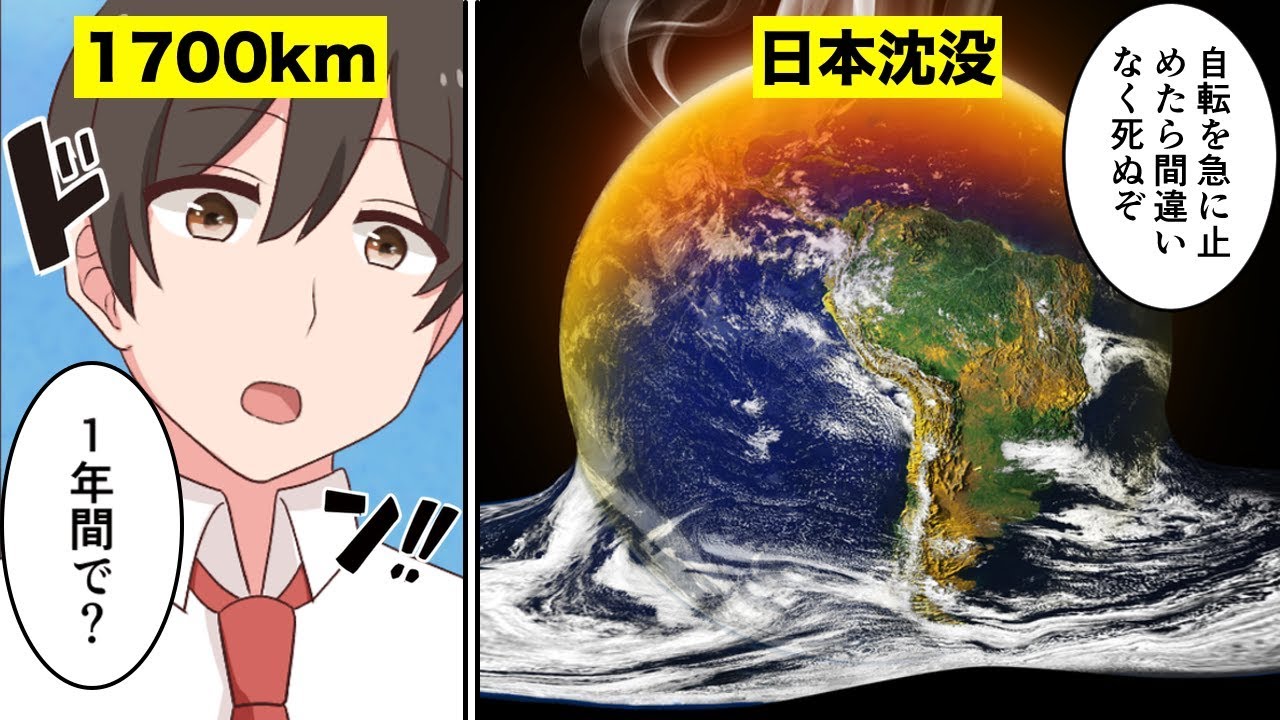 もし地球が逆回転したらどうなるでしょうか?