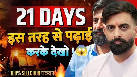 21 DAYS इस तरह पढ़ाई करके देखो || 100% SELECTION पक्का | STUDY TIPS | RAS 2024 | By Rajveer Sir