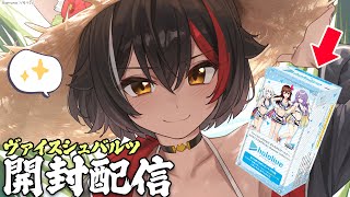 【ヴァイスシュバルツ】さぁ、パックを開封だ！！！！！！！！！！！【ホロライブ/大神ミオ】