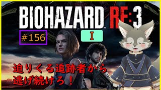 【Biohazard re3‐1】やめろぉ！！追いかけてくるなぁ！！！※ネタバレ注意