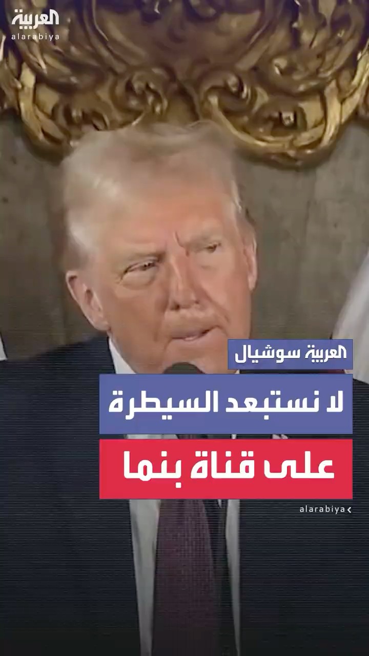 ترمب: لا نستبعد استخدام القوة العسكرية أو الاقتصادية للسيطرة على غرينلاند وقناة بنما