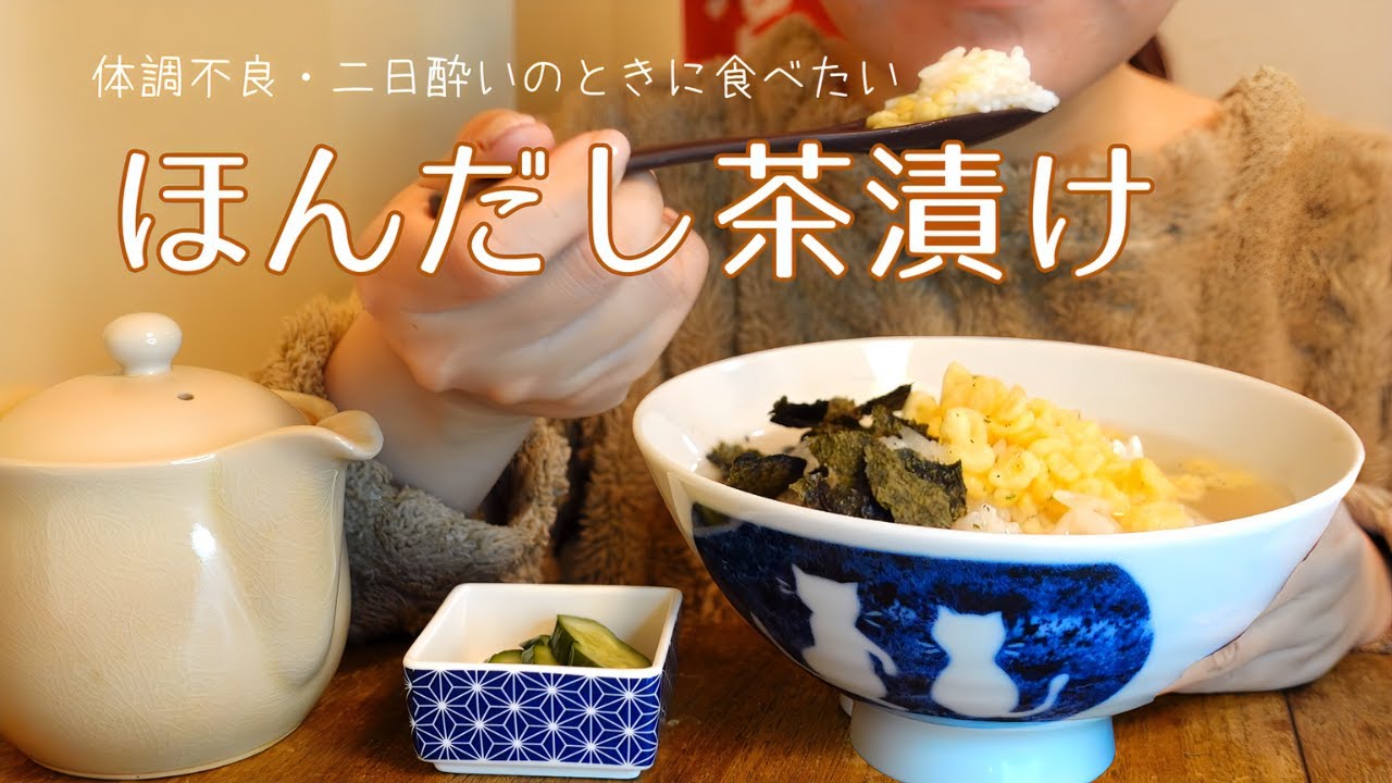 味付けほんだし🍚(ASMR/咀嚼音/eating sounds)