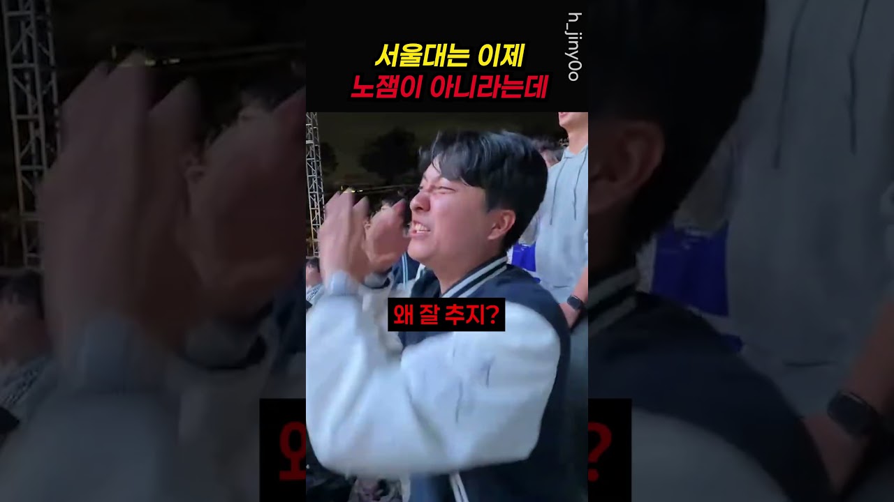 서울대가 이제는 노잼이 아니라는데..