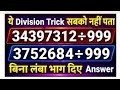 Division Trick: भाग करना आसान तरीका | #DivisionTrick #MathClass #FastMath