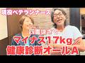 【四毒抜き】現役看護師さんの実体験‼︎