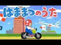 【フルアニメーション】はままつのうた 花野　MV