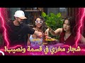 مشاهد شجار قسمة ونصيب 1 Qesma W Naseeb قسمة و نصيب 