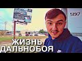 Дальнобой по США | Везу грибы | Иллинойс-Колорадо | DAY 10.1