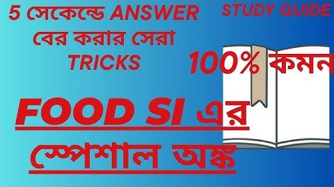 Most Important Math(সুপার শটকার্ট) /for all competitive exams//SSC MTS &WBPSC FOOD SI স্পেশাল/#short