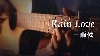 Rainie Yang - Rain Love 雨爱 Fingerstyle Guitar Cover