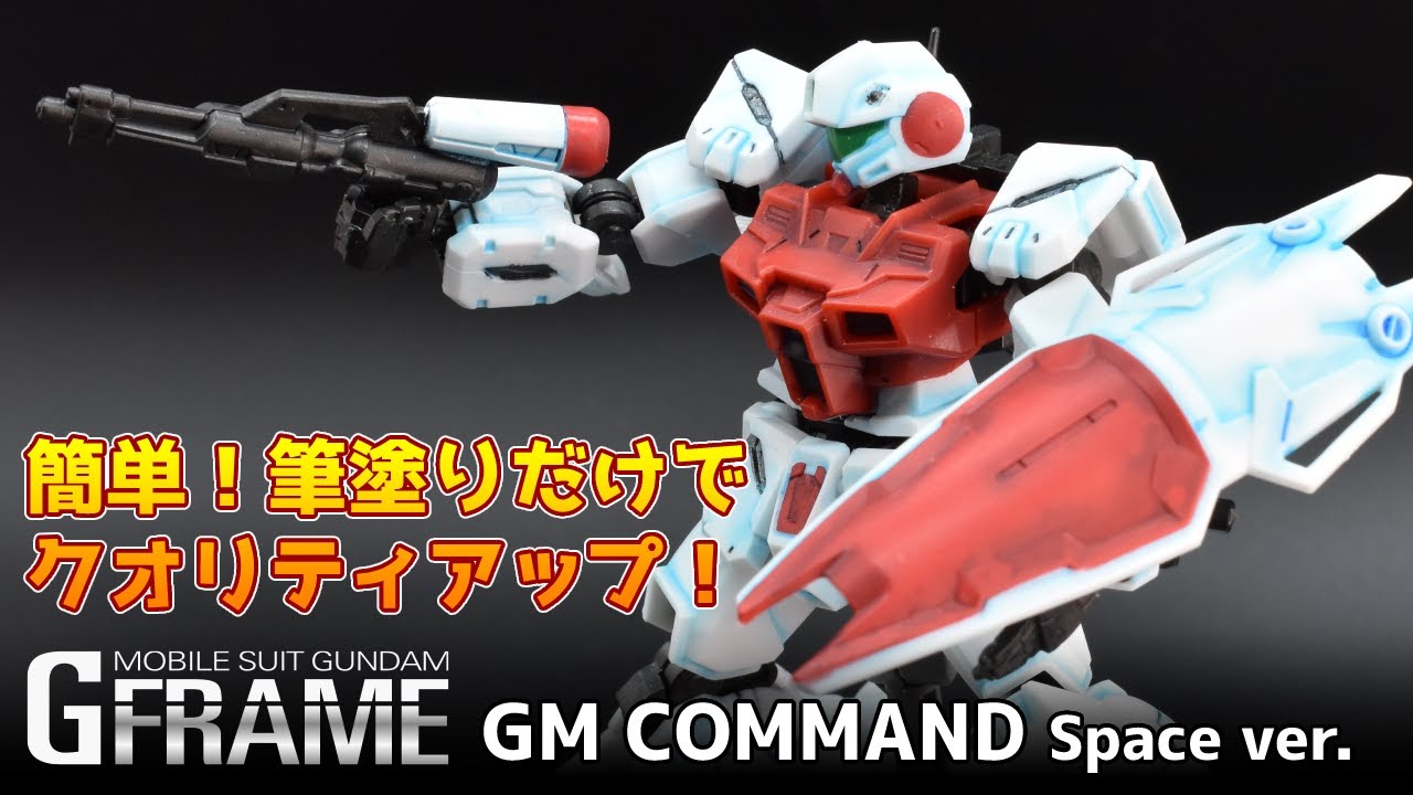 ジムコマンド用　シールドパーツ　Gフレーム