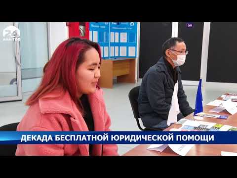 Декада бесплатной юридической помощи