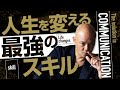 コミュニケーション能力が低い人の特徴！大失敗から学ぶNGなコミュニケーション術
