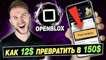 💵НОВЫЙ LAUNCHPAD OPENBLOX OBX на BYBIT | КАК ПОЛУЧИТЬ КРИПТОВАЛЮТУ (ТОКЕНЫ OBX) на РАННЕЙ СТАДИИ