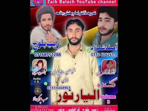 allyar noor/new Balochi dastan/ma kusa teari/Asif Shahzad