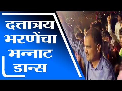 Pune | राज्यमंत्री दत्तात्रय भरणेंचा डान्स एकदा बघाच ! - tv9