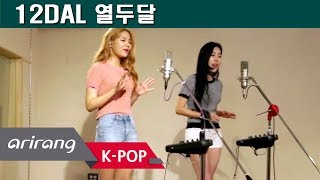 [Pops in Seoul] LIVE ATTACK with 12DAL(열두달) _ One Second Day(일초하루), You Are My Everything