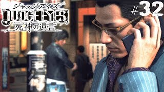 【ジャッジアイズ #32】東を尾行┃JUDGE EYES:死神の遺言