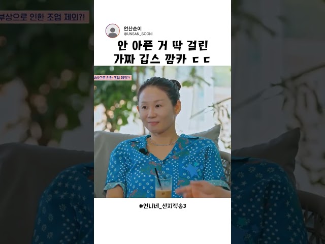 어딘가 이상한 깁스 ㅋㅋ #언니네산지직송3