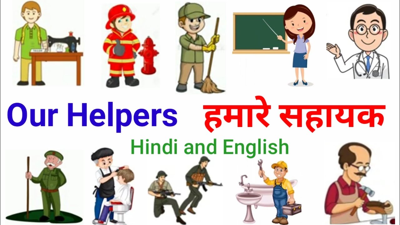 short essay on helpers in hindi