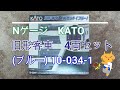 Nゲージ KATO 旧形客車 4両セットブルー　10 034 1 2021年4月発売