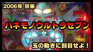 パチンコ　羽根もの　ウルトラセブン 引き取り限定 パチンコ機種回顧録 CR羽根ぱちんこウルトラセブン／安田一彦
