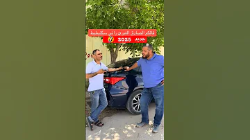 الصادق العبري راني سكنطيت 