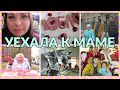 🇺🇸 VLOG: 3 ДНЯ У МАМЫ/ЗАБРАЛА ДЕТОК/ТЯЖЁЛЫЙ СЛУЧАЙ/ПРАЗДНИК В ЦЕНТРЕ ГОРОДА/РОЖДЕСТВО В АМЕРИКЕ/США