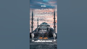 ما تيسر من سورة البقرة للقارئ محمد نصر البكري #المصحف #اكسبلور #اكسبلورهاشتاقات #القزابري