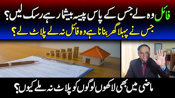 Difference Between Plot And Plot File? Why We Should Buy Plot Instead Of Plot File?