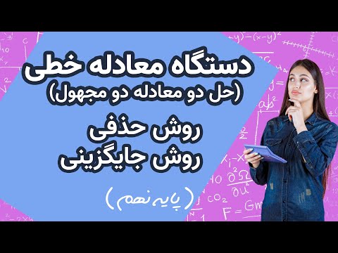 تصویری: چگونه یک معادله نابرابری خطی را حل می کنید؟