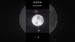 公公公公(hamhamhamkou) - ・↓ #radiohead #aphextwin #squarepusher #postrock #techno #movie #ambient