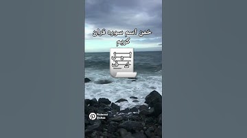 خمن اسم سوره قران كريم #قرآن #الحياه #لايك #اكسبلور #المصحف