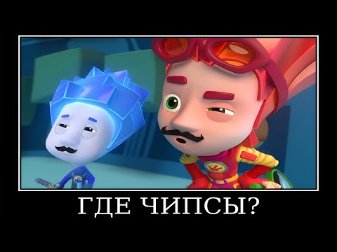 Видео: Муд Фиксики демотиватор (Большой секрет)