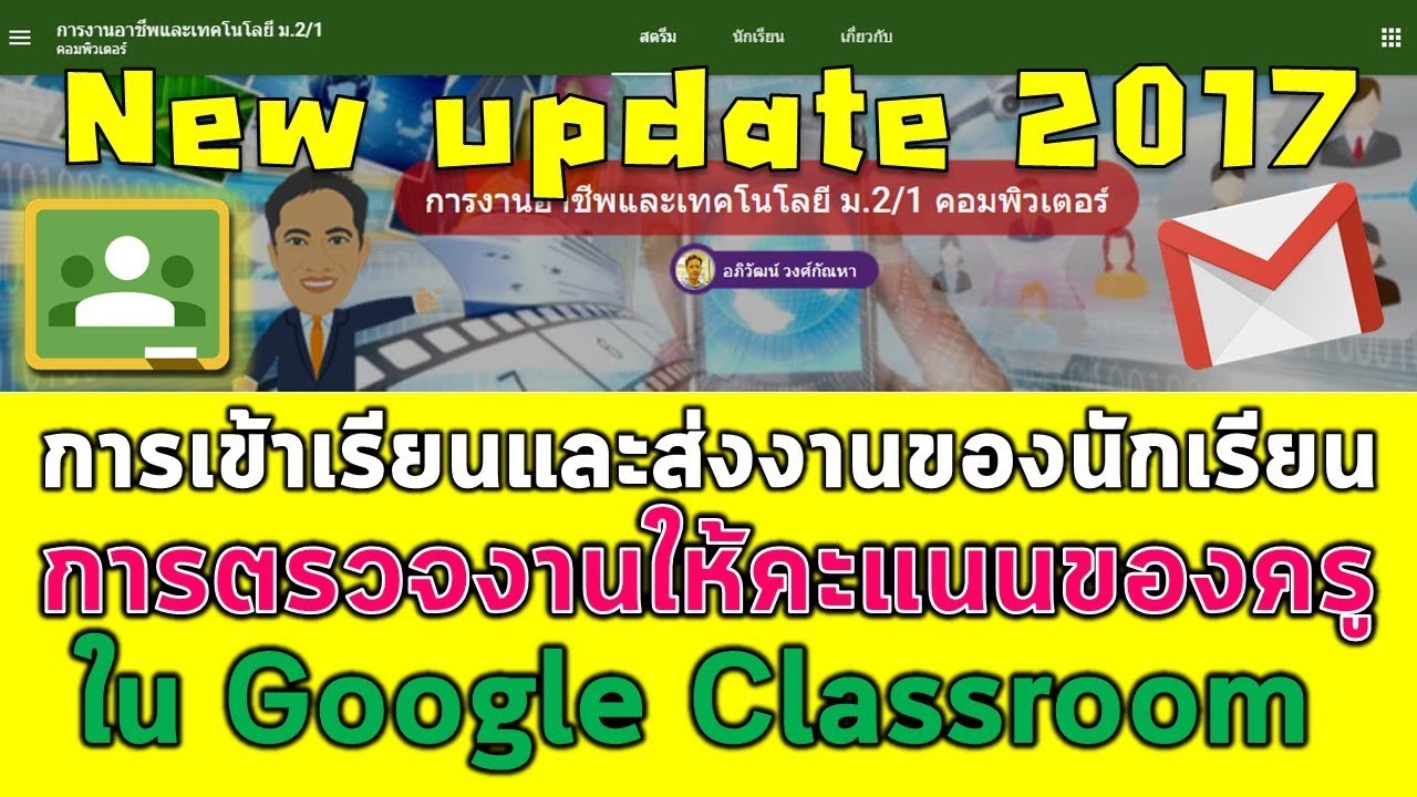 วิธีการส่งงานของนักเรียน และวิธีการตรวจงานของครูใน Google Classroom
