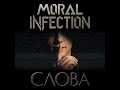 Moral Infection - Слова