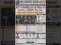 GT vs PBKS Last Over Thriller! Washington Sundar &amp; Sai Sudharsan Heroics | Match 46 #IPL2026 #GT