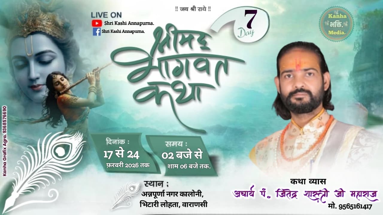 Live Day 7 ll Shri Mad Bhagwat Katha ll Pujya Jitendra Ji Maharaj ll ( वाराणसी )