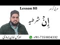 Lesson 80 arabic grammar           contact 7351034332