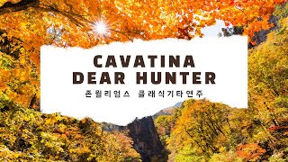 John Williams - Cavatina The Deer Hunter OST, 클래식기타, 디어헌터 주제곡, 카바티나