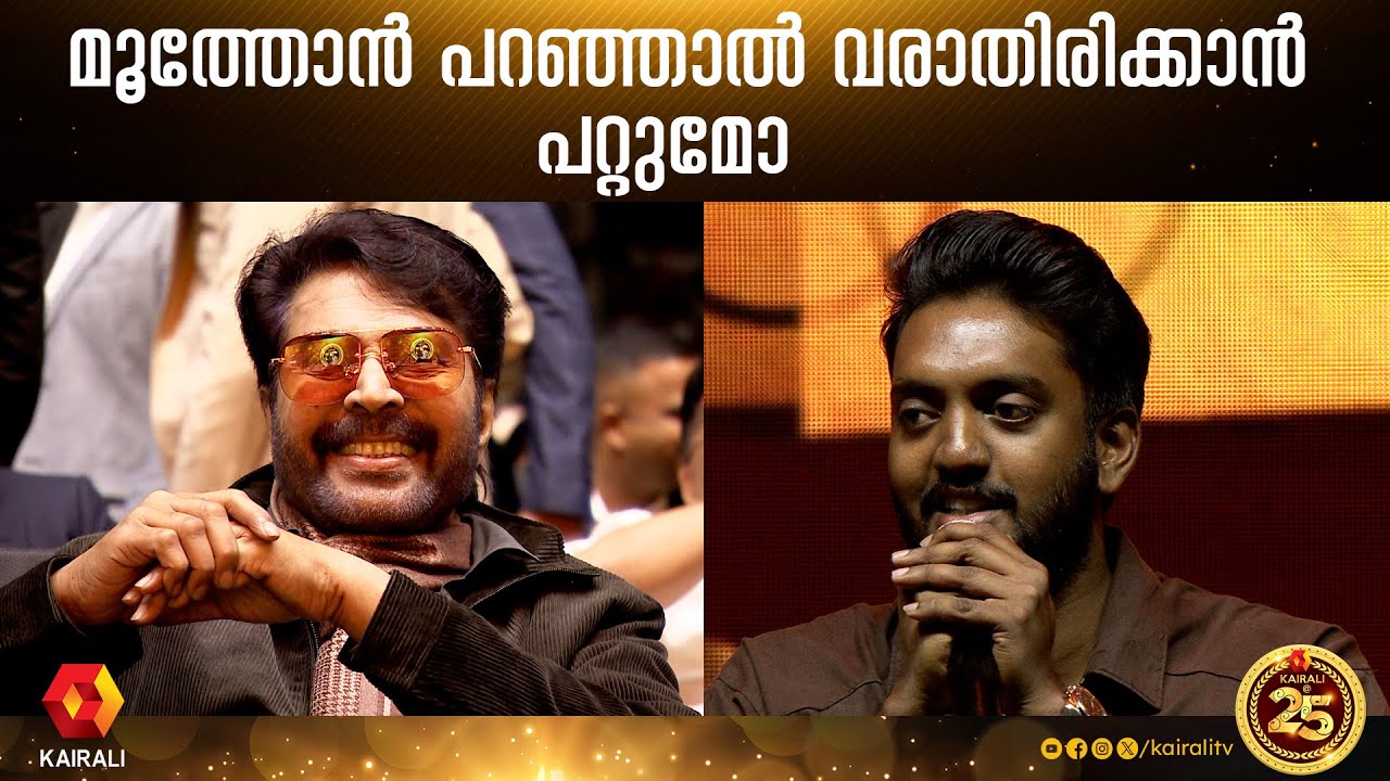 ഈ പരിപാടിക്ക് എന്നെ വിളിക്കുന്നത് മമ്മൂക്കയാണ് | Chanthu Salimkumar| mammootty |kairali @ 25 