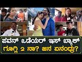 Raymo Kannada Movie Public Review | Ishan | Ashika Ranghanath | First DAy First Show Kannada