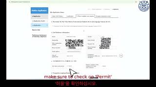 International Students in Korea: Part-Time Work Permit Application on Hi Korea