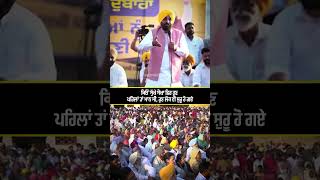 ਕਿਓਂ ਸੁੱਖੇ... ਸੋਖਾ ਫਿਰ ਹੁਣ, ਪਹਿਲਾਂ ਤਾਂ ਮਾਨ ਸੀ, ਹੁਣ ਲੋਕ ਵੀ ਸ਼ੁਰੂ ਹੋ ਗਏ | AAP Vs Akali | CM Mann |