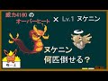 【剣盾】第1回 最大ダメージ学会【ポケモンゆっくり解説】