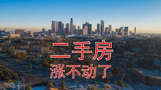 金九银十,二手房数据很不乐观,为何涨不动了聊聊我对国内房市的几点观察(小叔TV EP160)