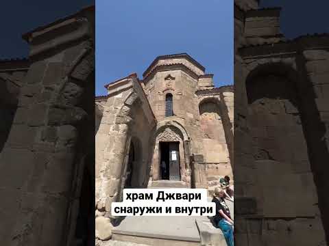😍 ДРЕВНЯЯ АРХИТЕКТУРА ГРУЗИИ, МЦХЕТА - ПЕРВАЯ СТОЛИЦА, ХРАМ ДЖВАРИ 🇬🇪