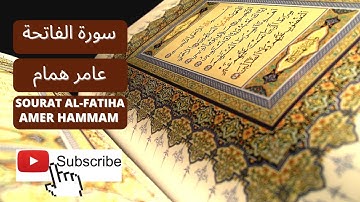 سورة الفاتحة عامر همام