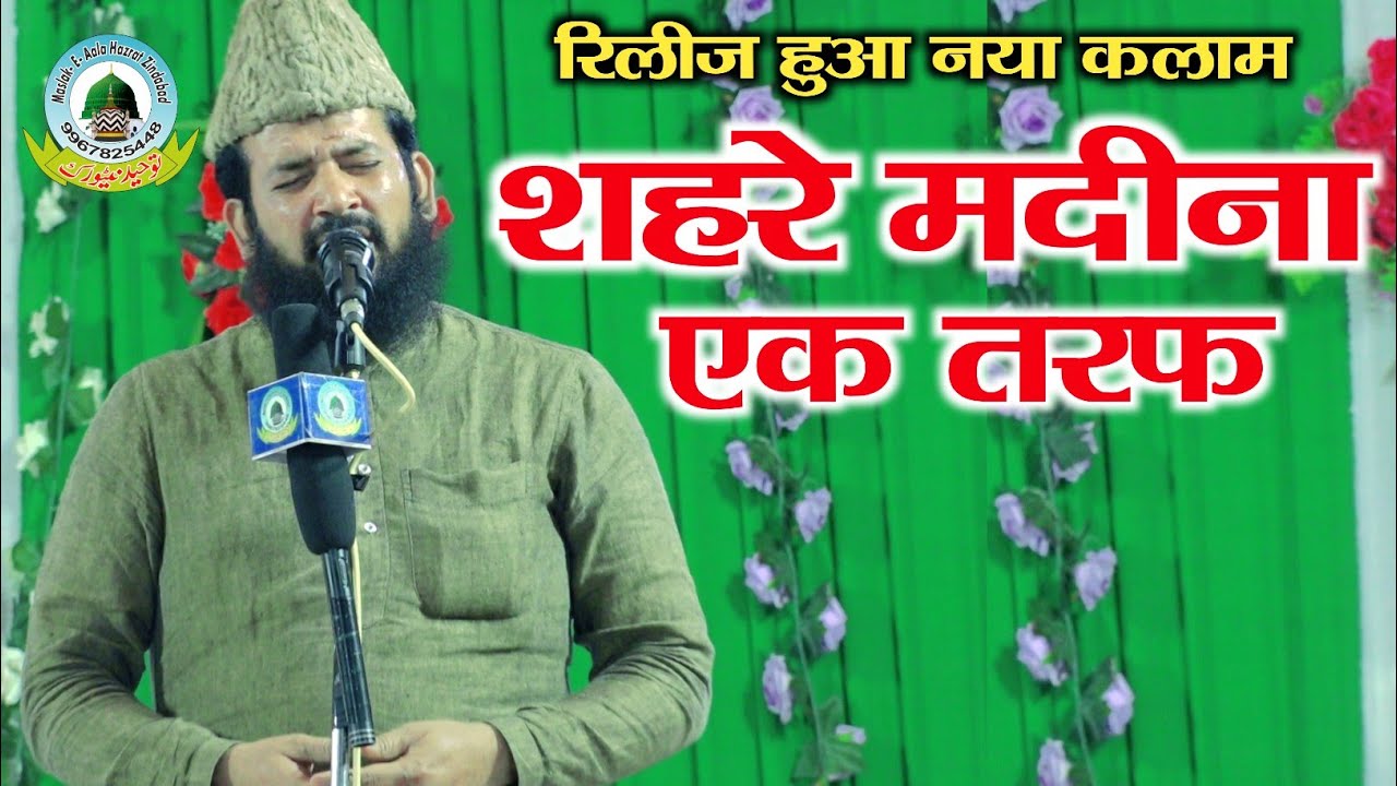 Adam O Yusuf Esa Moosa Nooh Zakarya Ek Taraf Zainul Abedin Kanpuri New 2023 Kalam Chirra Mohammadpur