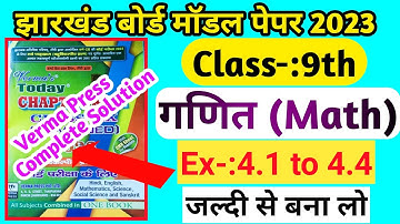 Jac board Class 9 Math Model set solution Class 9 Math model Jac board model paper 2023 Verma Answer